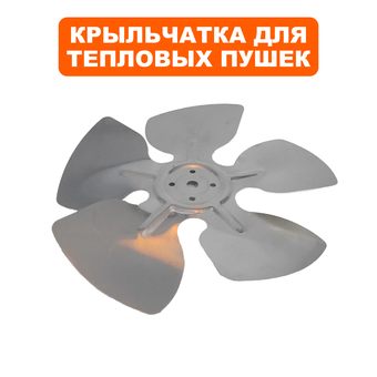 Крыльчатка QUATTRO ELEMENTI QE-3000ETN (649-257-013)-->649-233-012
