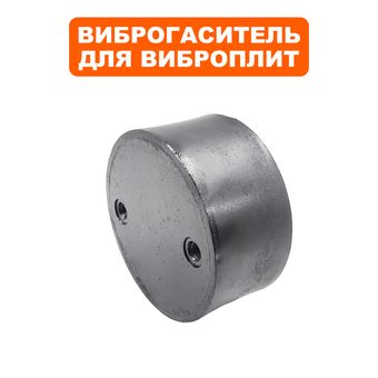 Подушка-опора DDE для виброплиты VP260-HK (Ø90х43мм) (крепления ручки) (виброопора)