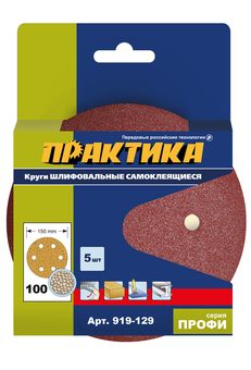 Круги шлифовальные на липкой основе ПРАКТИКА 6 отверстий, 150 мм P100 (5шт) картонный подвес (919-129)