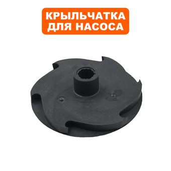 Крыльчатка QUATTRO ELEMENTI Deep 750/900 (вал шестигранный) (770-759-057)
