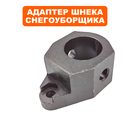 Адаптер шнека снегоотбрасывателя DDE ST1176LE с 2020 г (доп. предлагать: болт срезной KCA34-01-04, гайка GB/T6170)