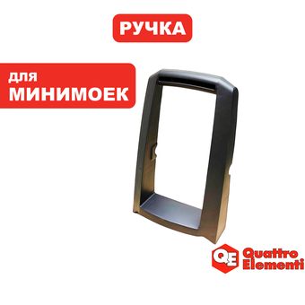 Ручка для переноски QUATTRO ELEMENTI NAPOLI 160 Turbo (242-335-038)
