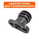 Адаптер ножа DDE  LM53-70D/DE->791-943-128