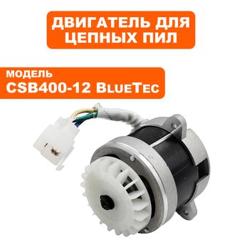 Двигатель эл. постоянного тока DDE CSB400-12 BlueTec (909-303-044)