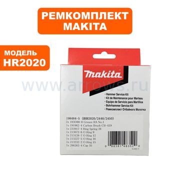 Ремкомплект сервисный MAKITA HR2020/2440/2450 (198484-5)