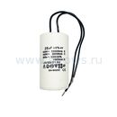 Конденсатор UNITED PARTS CBB60, 25 мкФ, 450В, гибкие выводы (90-0330)