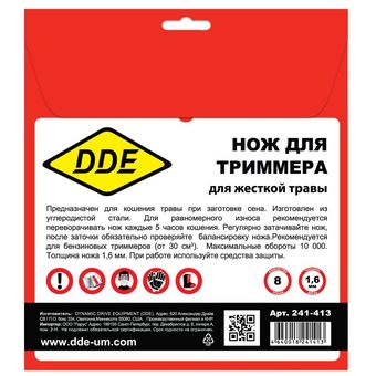 Нож для триммера DDE GRASS CUT (230 х 25,4/20 x 1,6 мм, 8 зубьев)