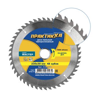 Диск пильный твердосплавный по дереву, ДСП ПРАКТИКА 235 х 30 мм, 48 зубьев (030-474)