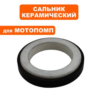 Сальник керамический DDE GP100
