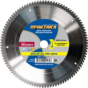 Диск пильный твердосплавный по алюминию ПРАКТИКА 405 х 30 мм, 120 зубьев (911-627)