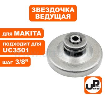 Барабан-зв. UNITED PARTS для эл. пил MAKITA, c храповиком