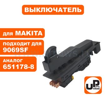 Выключатель курковый UNITED PARTS для УШМ MAKITA 9069SF, GA9030, GA9040 (4 контакта) (аналог 651178-8)