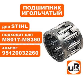 Подшипник игольчатый UNITED PARTS 10x13x10 чашки сцепления для STIHL 017-MS360 (аналог OREGON:37325, STIHL:9512-933-2260, HUSQVARNA:5300321