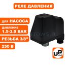 Реле давления UNITED PARTS для насоса, резьба внутренняя 3/8", 250В, 1.5-3.0 bar, IP44 (90-0311)
