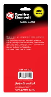 Зажим массы QUATTRO ELEMENTI 300 А профи  (блистер) (770-322)