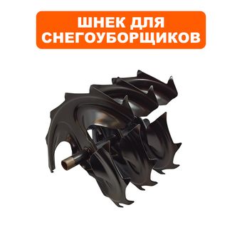 Шнек DDE ST9072ET левый (796-627-043)