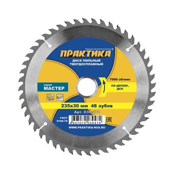 Диск пильный твердосплавный по дереву, ДСП ПРАКТИКА 235 х 30 мм, 48 зубьев (030-474)