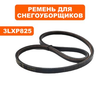 Ремень клиновой DDE 3LXP825 ST7067/ST9070LE