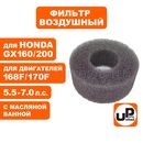 Фильтр воздушный UNITED PARTS для двигателя 168/170F под корпус в/ф с масляной ванной