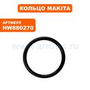 Кольцо MAKITA HW131 (HW880270)