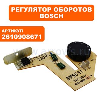 Регулятор оборотов Bosch GBS100AE (2610908671)