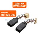 Щетка графитовая ПУЛЬСАР 5х8х14мм MC 120-900 пружина, пятак-уши