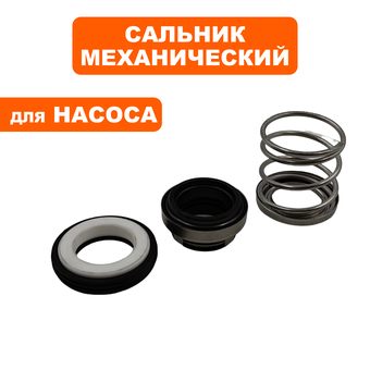 Сальник механический QUATTRO ELEMENTI ELICA500 (мех: Ø26мм, Ø17мм, высота 32мм) (кер: Ø30мм, Ø17мм, высота 6мм) -->246-999-018