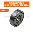 Подшипник шариковый MAKITA 10/26 (211062-5)