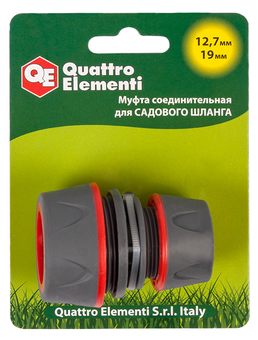Муфта соединительная QUATTRO ELEMENTI для садового шланга 1/2" - 3/4", мягкий пластик