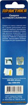 Сверло по стеклу и кафелю ПРАКТИКА "Мастер" 8 х 80 мм (1шт.) блистер (038-470)