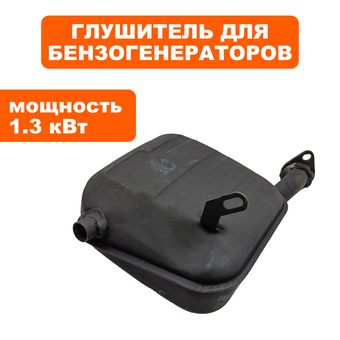 Глушитель DDE GG1300