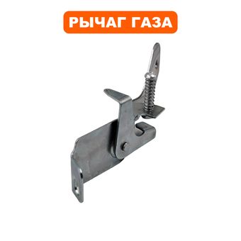 Рычаг газа DDE 168F/170F в сборе (карб. с рычагом)