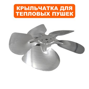 Крыльчатка QUATTRO ELEMENTI QE-5000C (649-240-013)