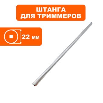 Штанга DDE EB1300RD нижняя без вала и вставки