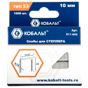Скобы для степлера КОБАЛЬТ 10 мм, Тип 53, толщина 0.74 мм,ширина 11.4 мм, 1000 штук, подвес (911-642)