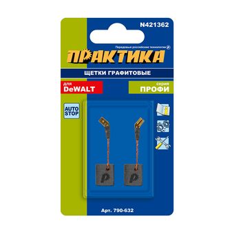 Щетка графитовая для DeWALT ПРАКТИКА (аналог N421362) 6,3x12x14 мм, автостоп (790-632)