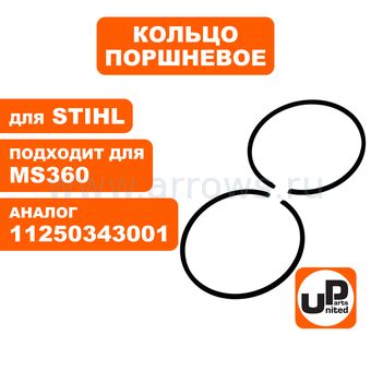 Кольцо поршневое UNITED PARTS Ø48мм, компл 2шт, для STIHL MS360 11250343001