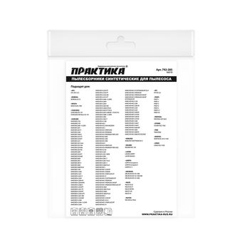 Мешки ПРАКТИКА для пылесосов KARCHER WD3,MV3, KOLNER,STIHL SE60, до 22 л, синтетика, уп. 2 шт.