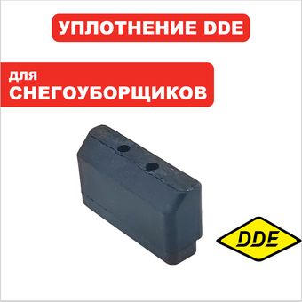 Уплотнение DDE STE160  (919-907-80)