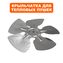 Крыльчатка QUATTRO ELEMENTI QE-3000C (649-233-012)-->649-257-013