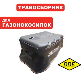 Травосборник г/к DDE - мешок к WYZ20H-13_Сюита 2 (241-963) /WYZ20_Сюита 1 (242-014) (20050080060)