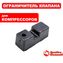 Ограничитель клапана QUATTRO ELEMENTI PACIFIC-50 (919-761-021)