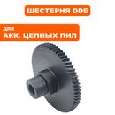 Шестерня редуктора DDE CSB400-12 BlueTec большая (909-303-061)