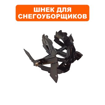 Шнек DDE ST1387LET левый (KCA34-01-08)