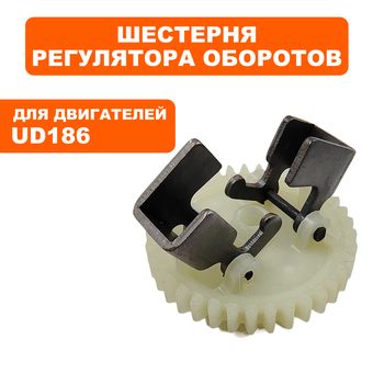 Шестерня регулятора оборотов DDE UD178/UD186