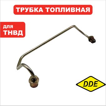 Трубка топливная высокого давления DDE UD178