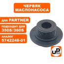 Червяк маслонасоса UNITED PARTS для Partner P340S/P350S/P360S (аналог 5742248-01)