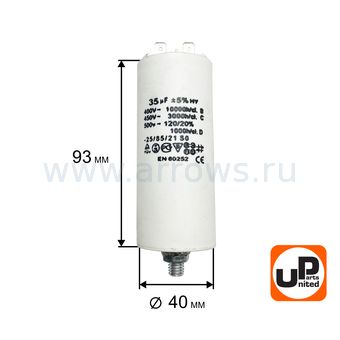 Конденсатор UNITED PARTS CBB60, 35 мкФ, 450В, 2 клеммы, шпилька M8 (90-0994)
