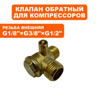 Клапан перепускной QUATTRO ELEMENTI 1/8"х3/8"х1/2", PACIFIC 50-280 --> 90-0474