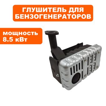 Глушитель DDE DPG9551E/DPG10551E/DPG10553E